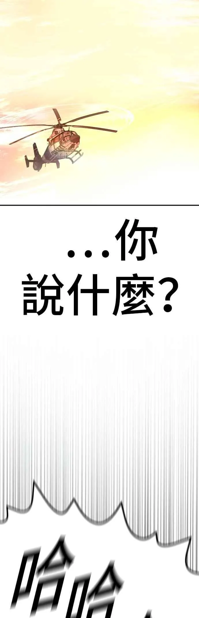 第182话 怒不可遏的男人 第8页