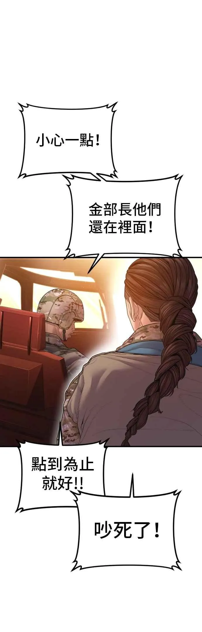 第182话 怒不可遏的男人 第23页