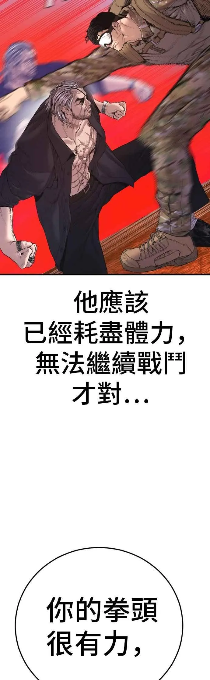 第182话 怒不可遏的男人 第38页