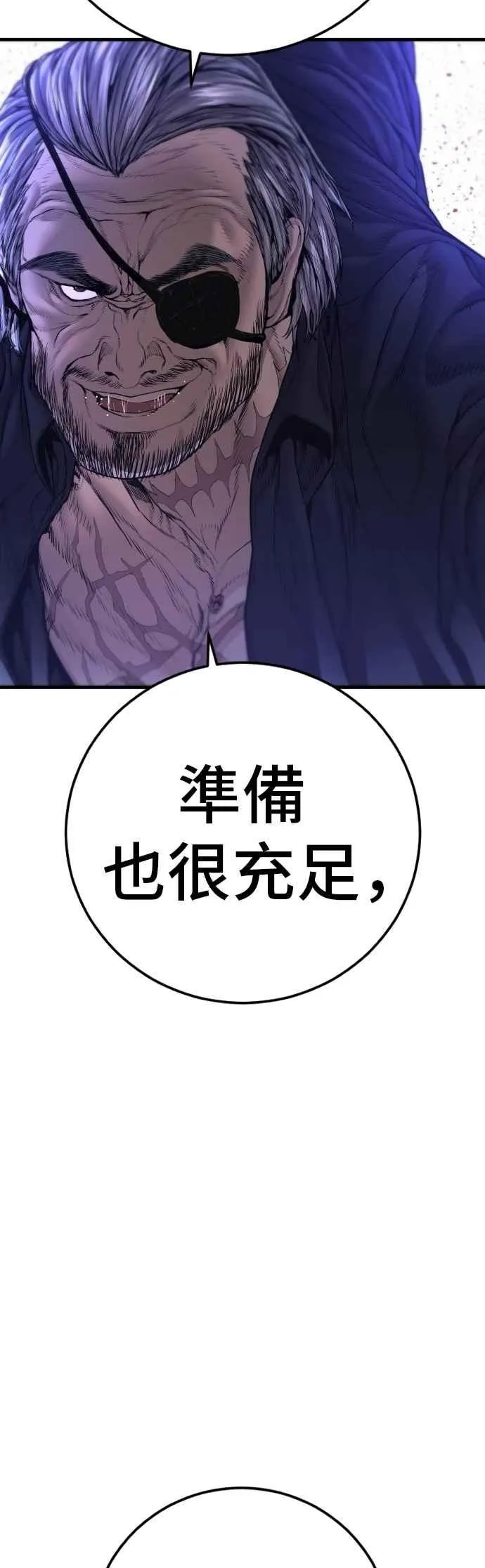第182话 怒不可遏的男人 第39页