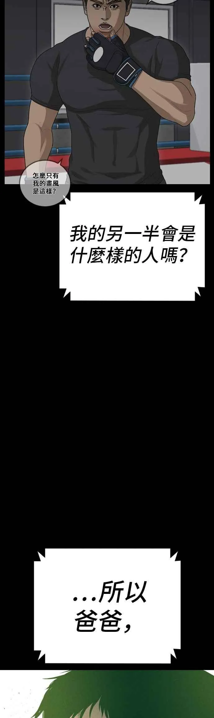 第182话 怒不可遏的男人 第50页