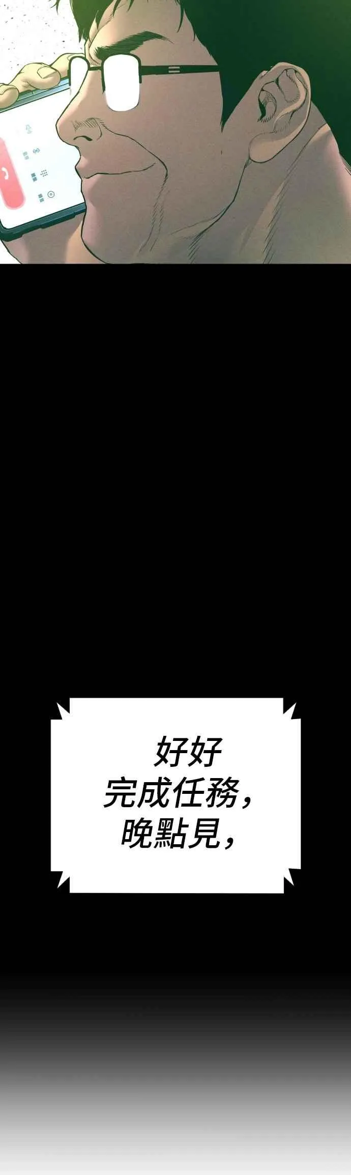 第182话 怒不可遏的男人 第51页