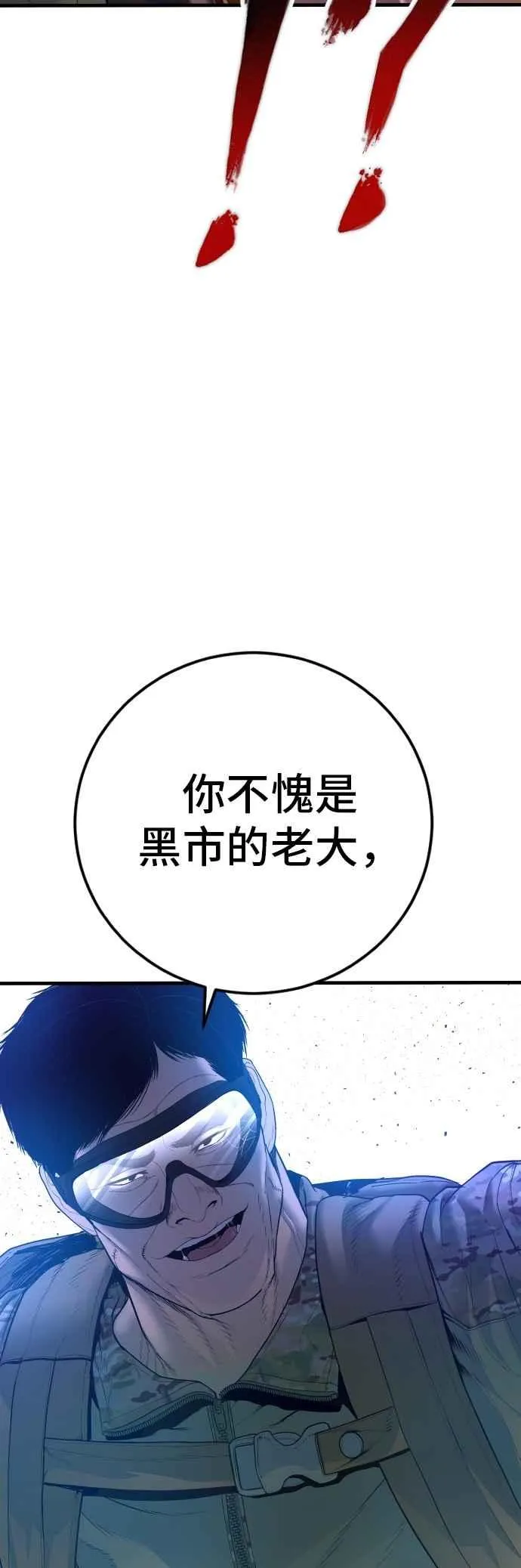 第182话 怒不可遏的男人 第59页