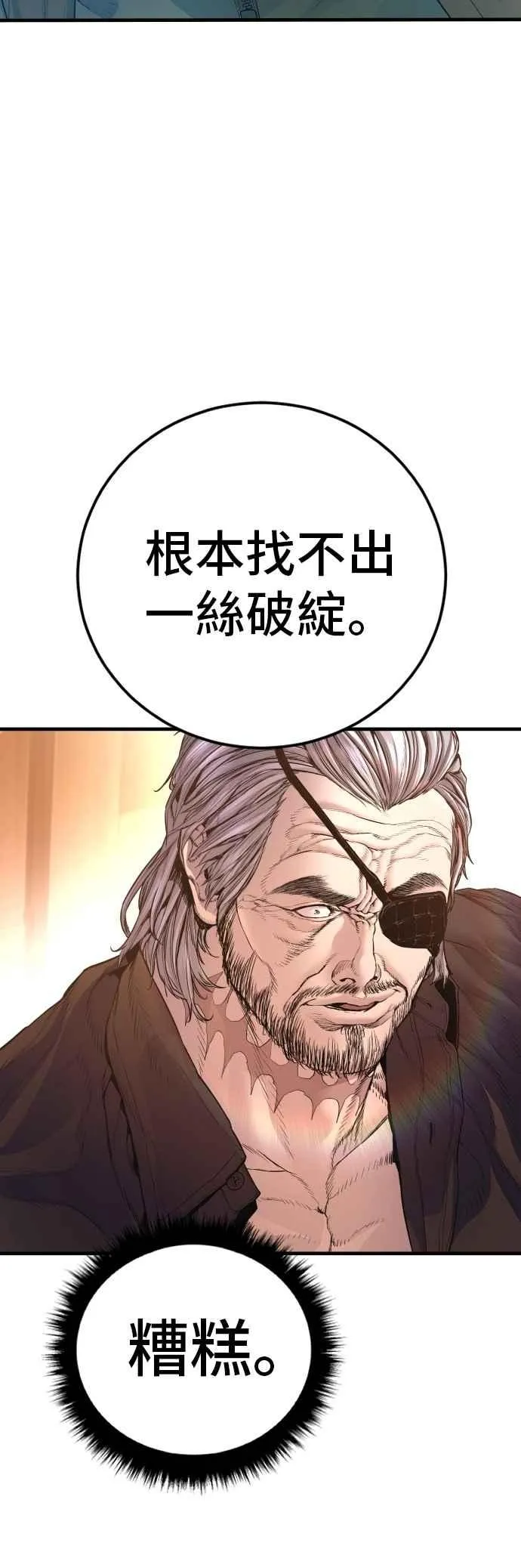 第182话 怒不可遏的男人 第60页