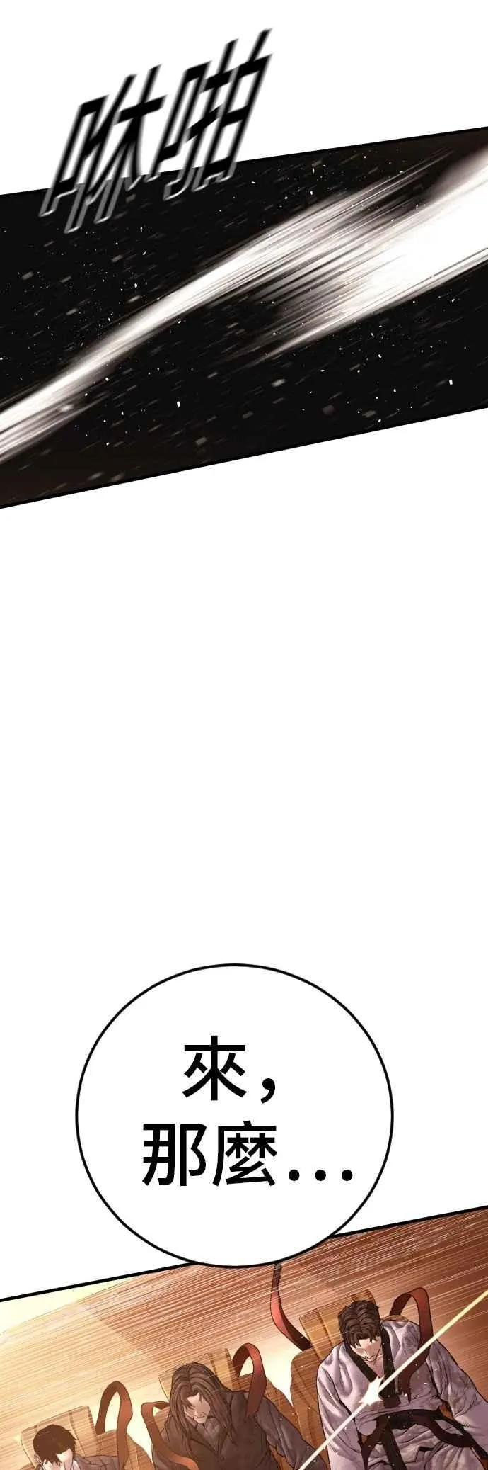 第182话 怒不可遏的男人 第65页