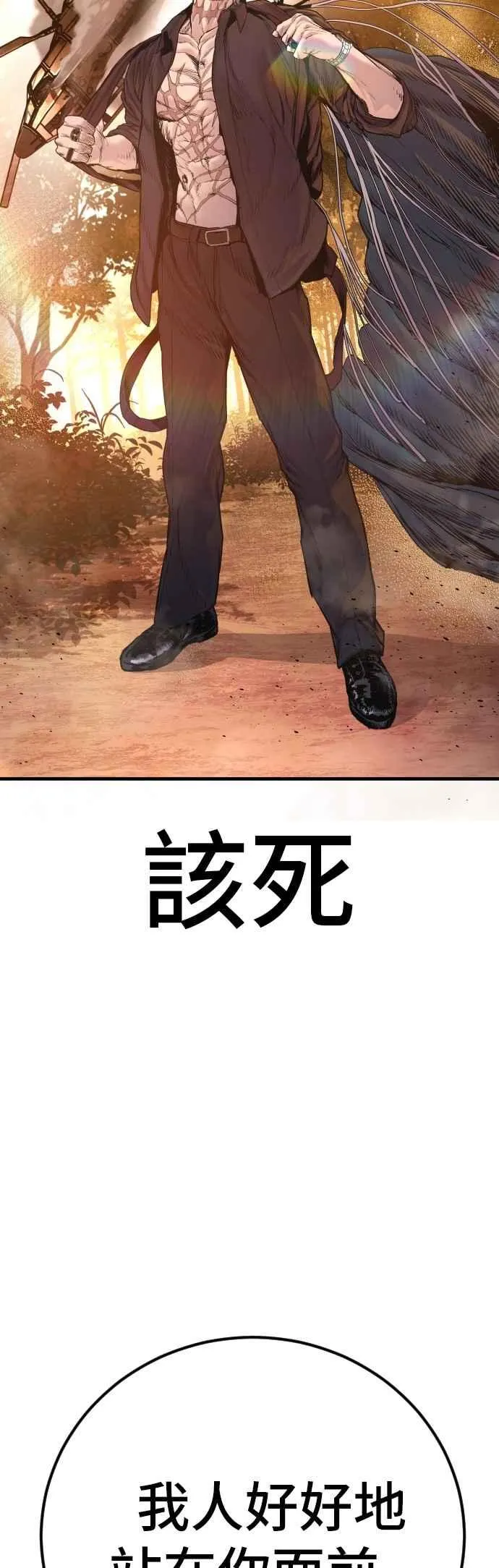 第182话 怒不可遏的男人 第77页