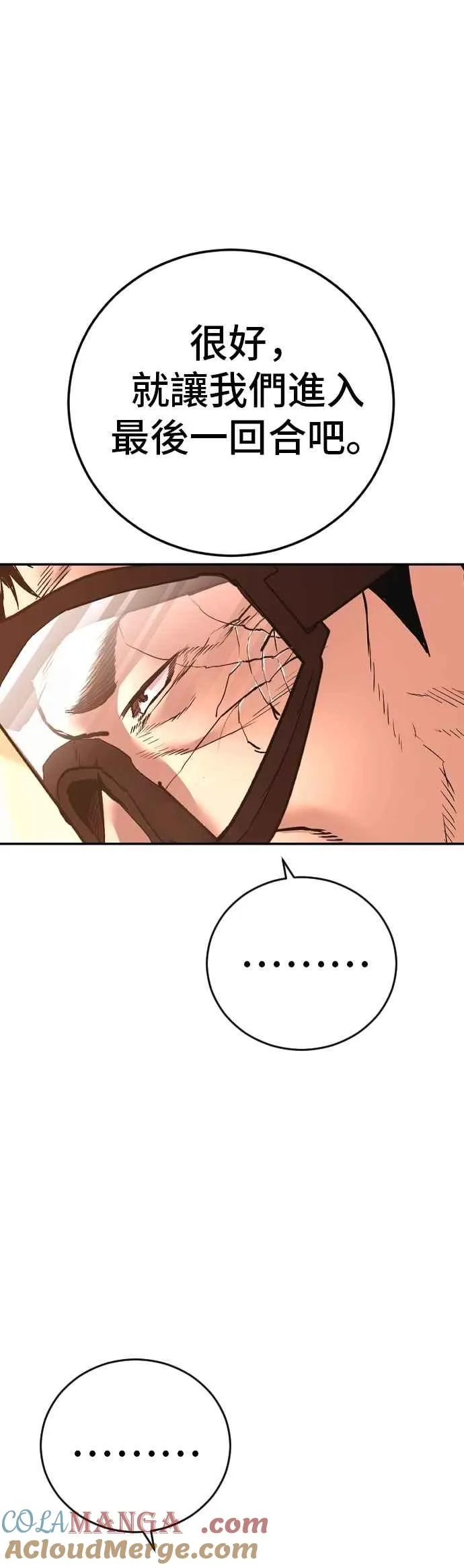 第182话 怒不可遏的男人 第79页