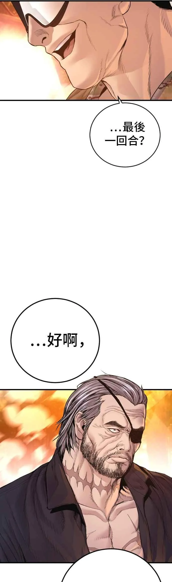 第182话 怒不可遏的男人 第80页