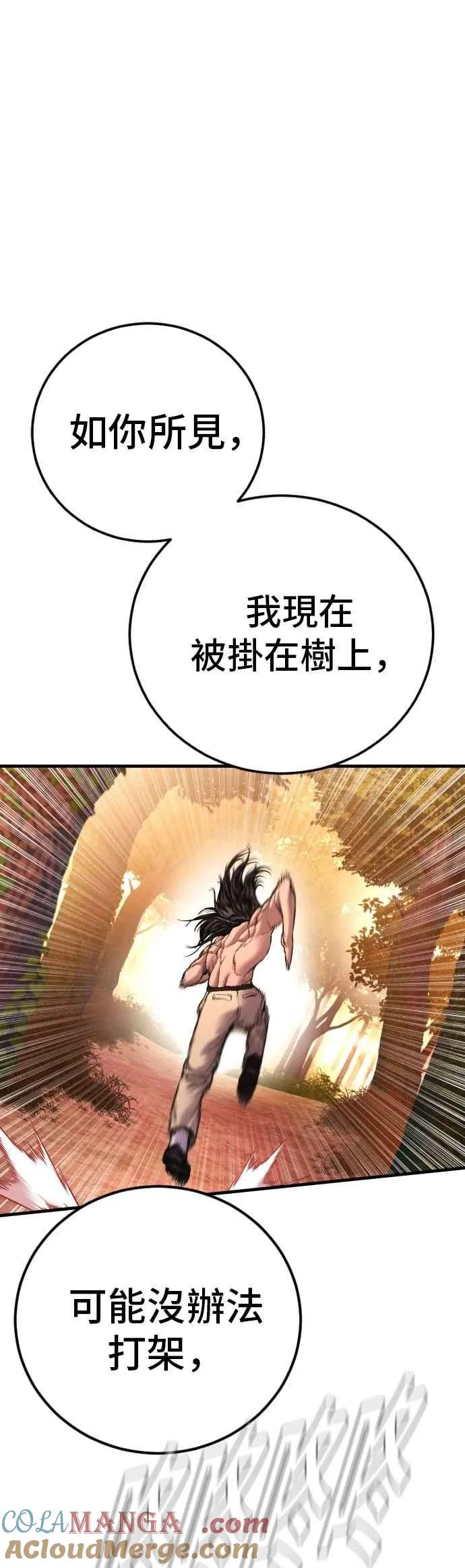 第182话 怒不可遏的男人 第82页