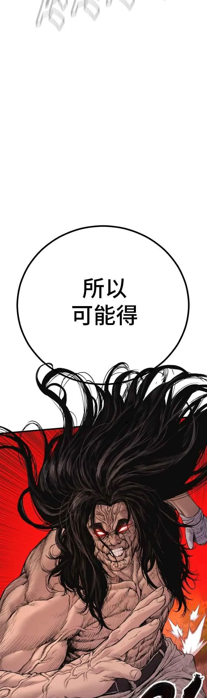 第182话 怒不可遏的男人 第83页
