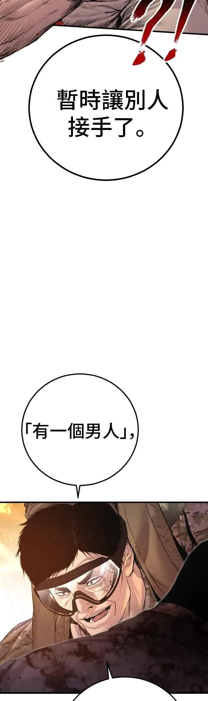 第182话 怒不可遏的男人 第84页