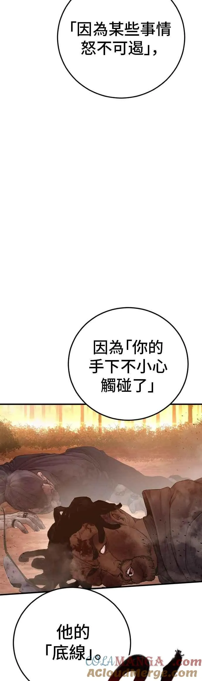 第182话 怒不可遏的男人 第85页