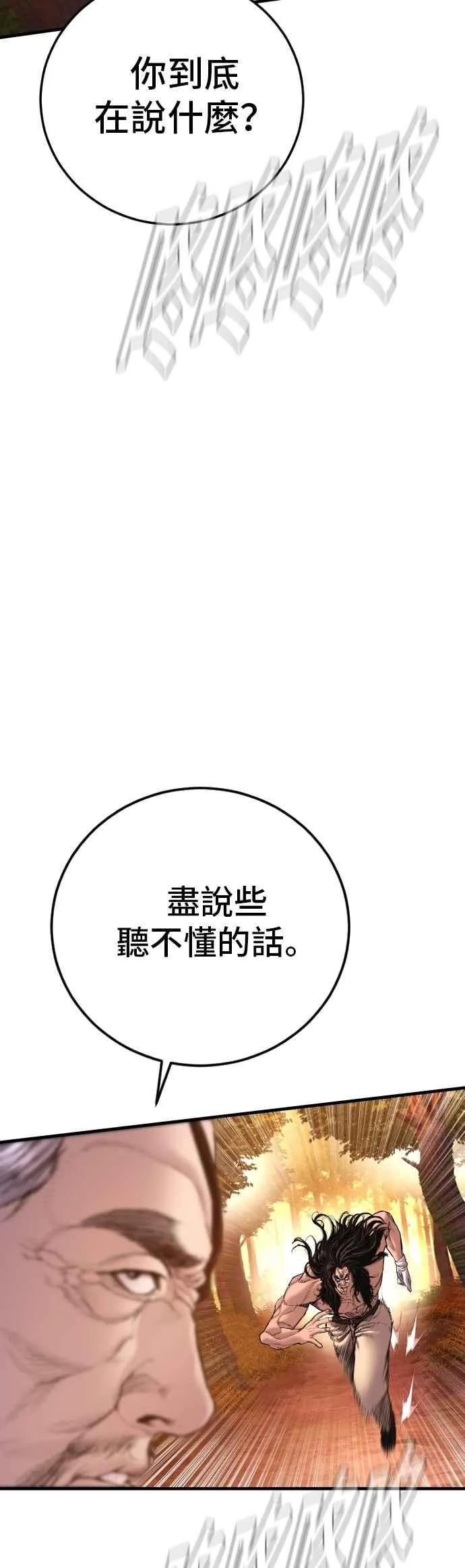 第182话 怒不可遏的男人 第87页
