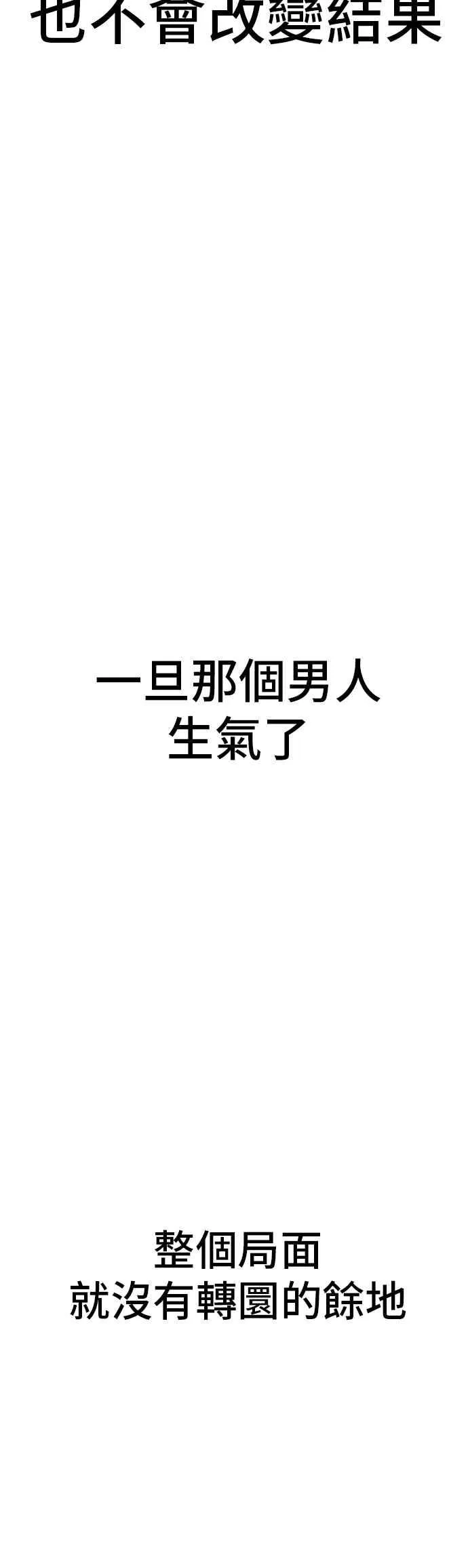 第182话 怒不可遏的男人 第92页