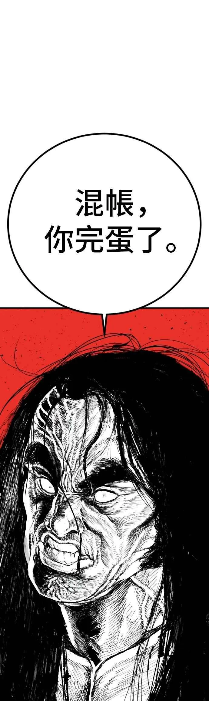 第182话 怒不可遏的男人 第93页