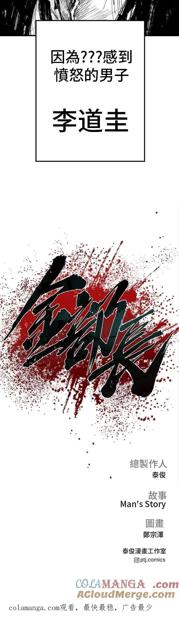 第182话 怒不可遏的男人 第94页