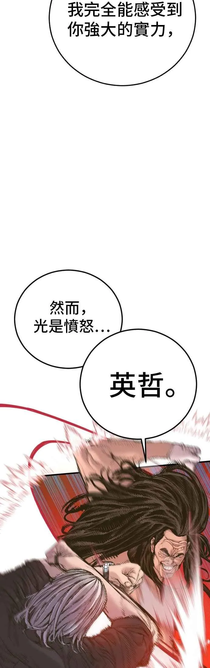 第183话 普普通通 第31页
