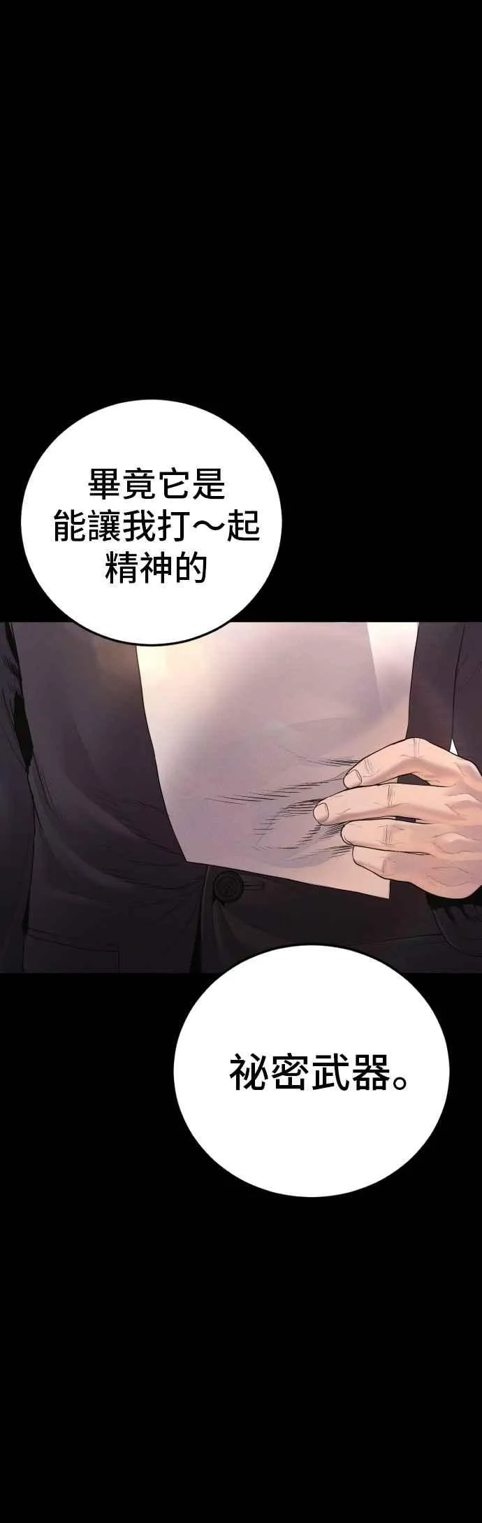 第183话 普普通通 第39页