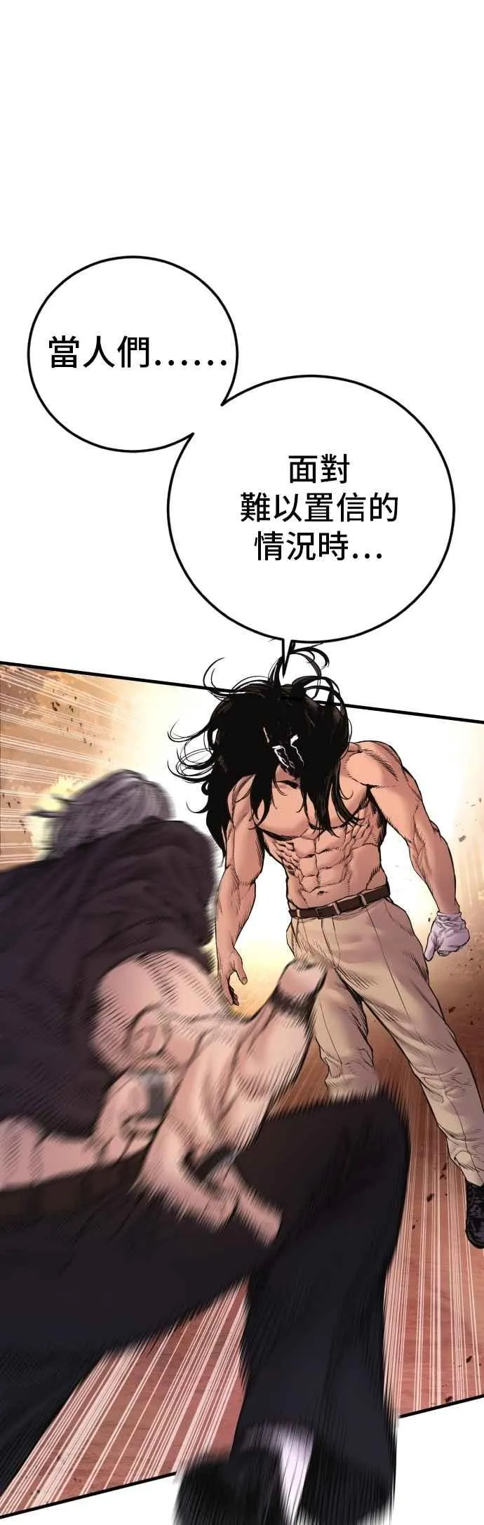 第183话 普普通通 第87页