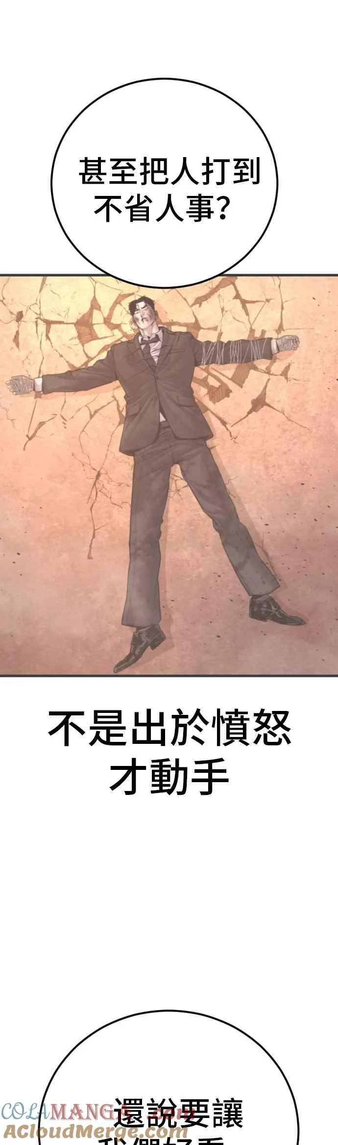 第183话 普普通通 第93页