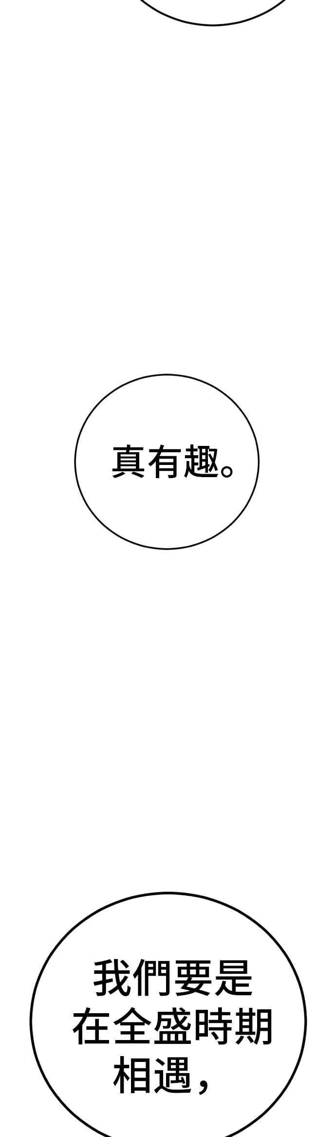 第183话 普普通通 第99页