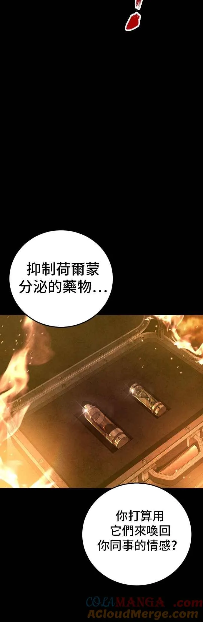 第184话 你今天必须流几滴眼泪 第4页