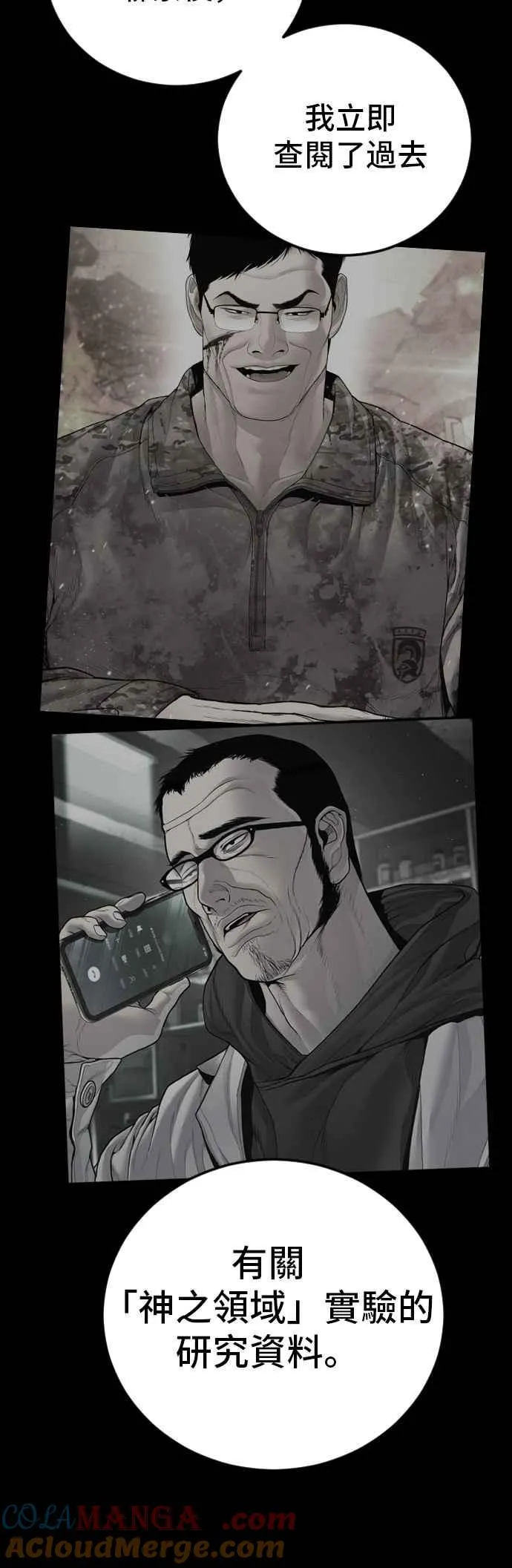第184话 你今天必须流几滴眼泪 第10页