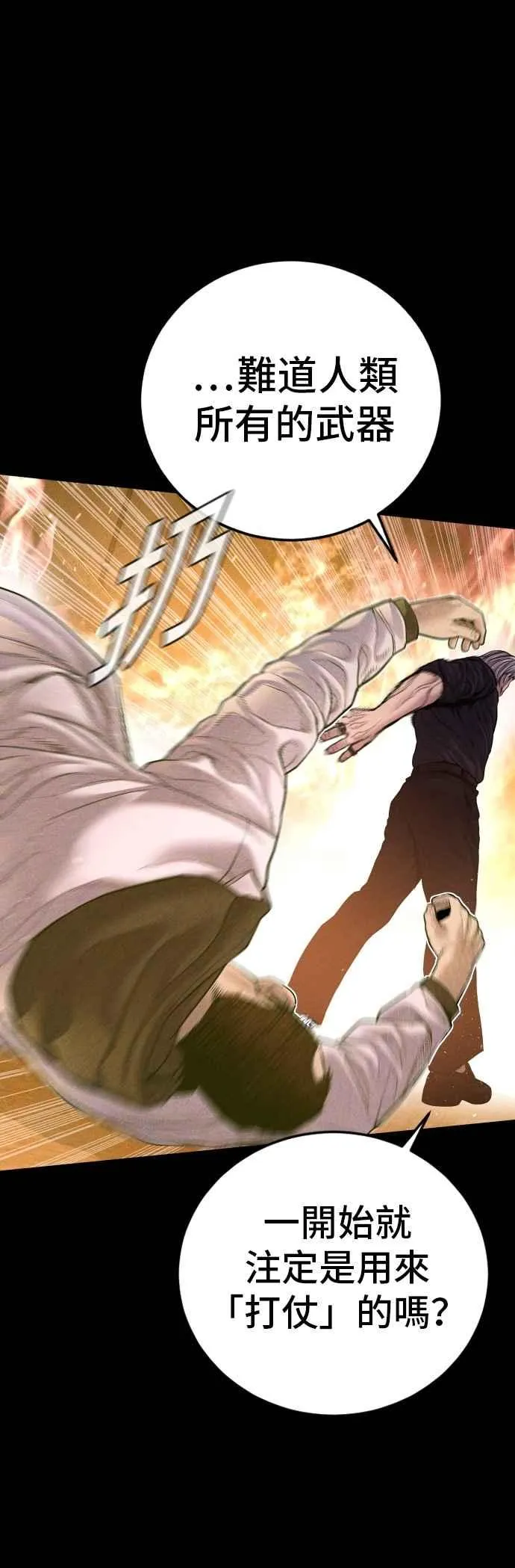第184话 你今天必须流几滴眼泪 第14页