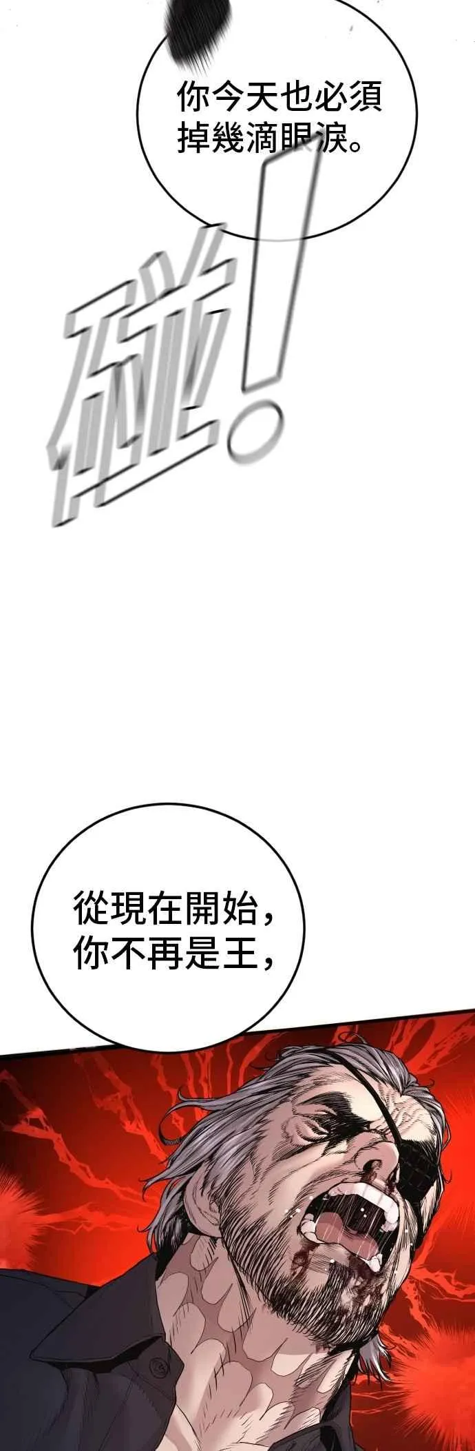 第184话 你今天必须流几滴眼泪 第29页