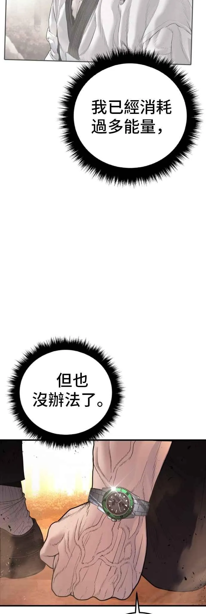 第184话 你今天必须流几滴眼泪 第42页