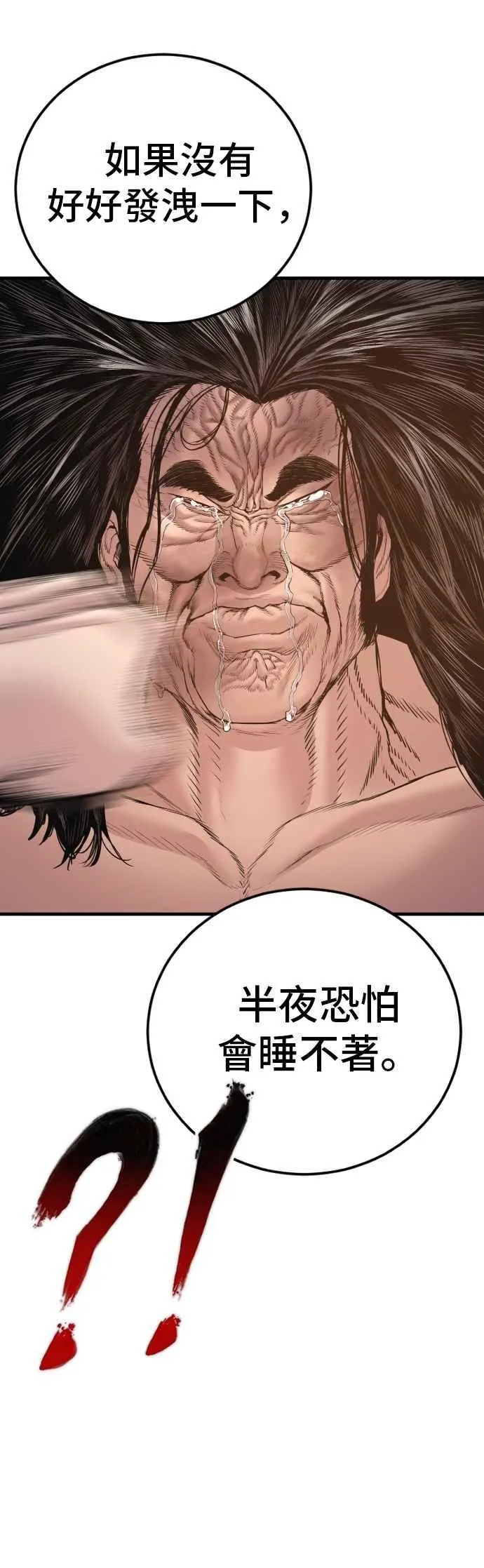 第184话 你今天必须流几滴眼泪 第57页