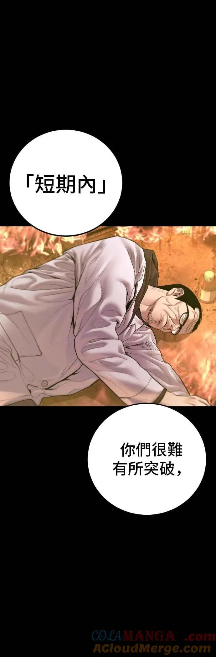 第184话 你今天必须流几滴眼泪 第67页