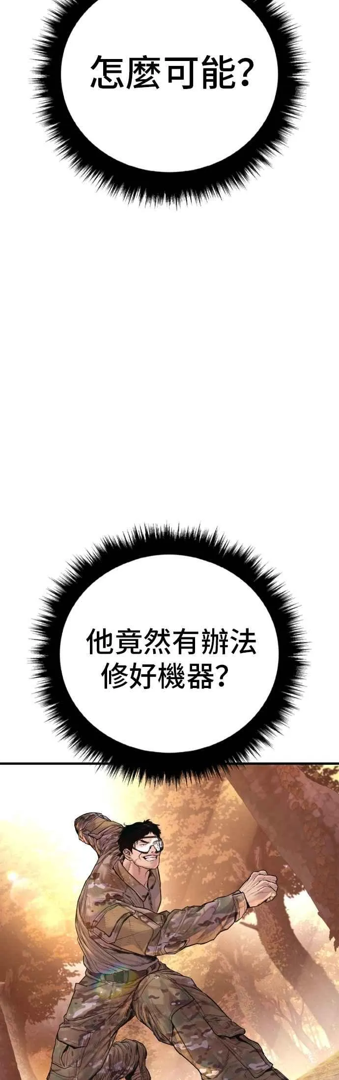 第184话 你今天必须流几滴眼泪 第86页