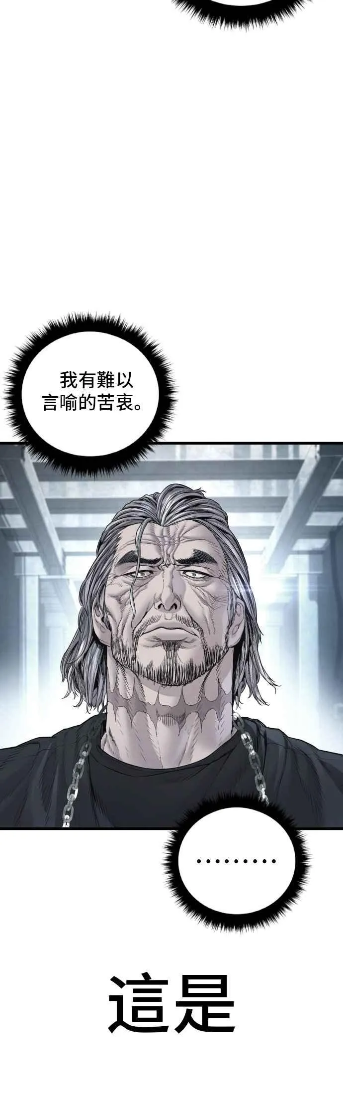 第185话 当天的故事 第4页