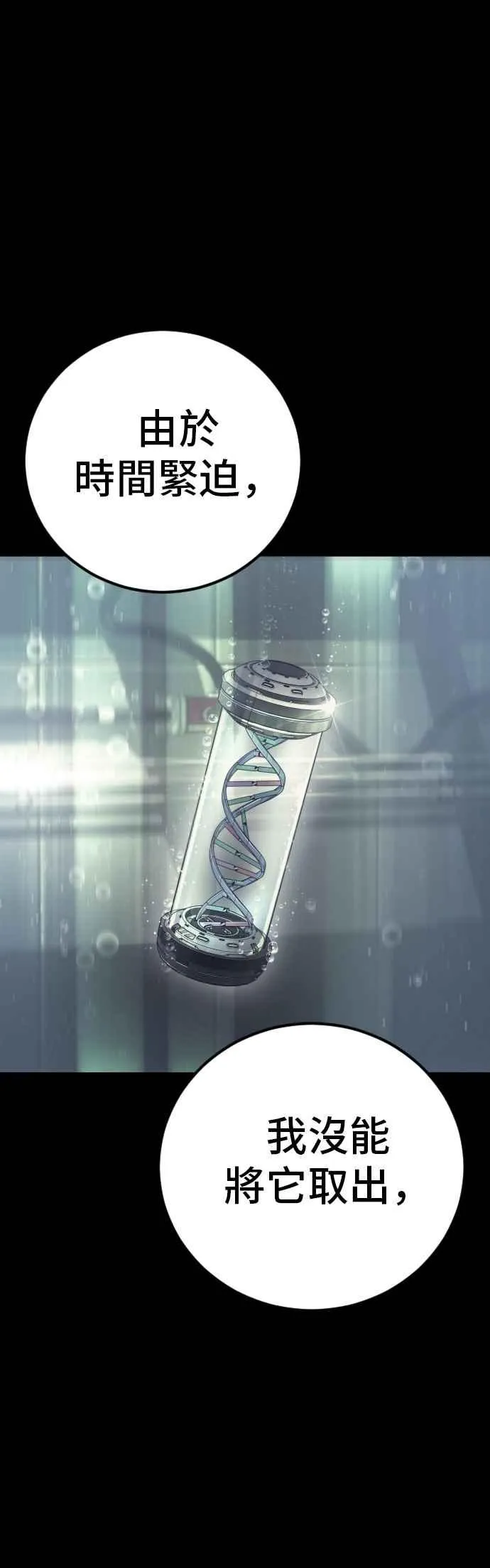 第185话 当天的故事 第16页