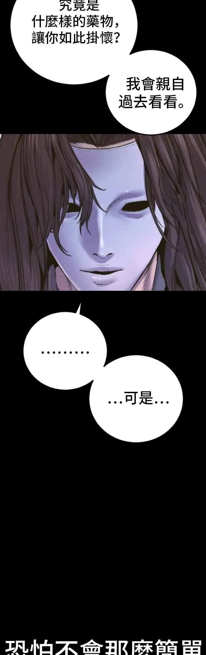 第185话 当天的故事 第26页