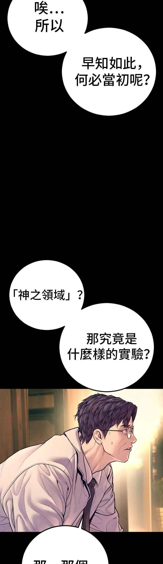 第185话 当天的故事 第43页