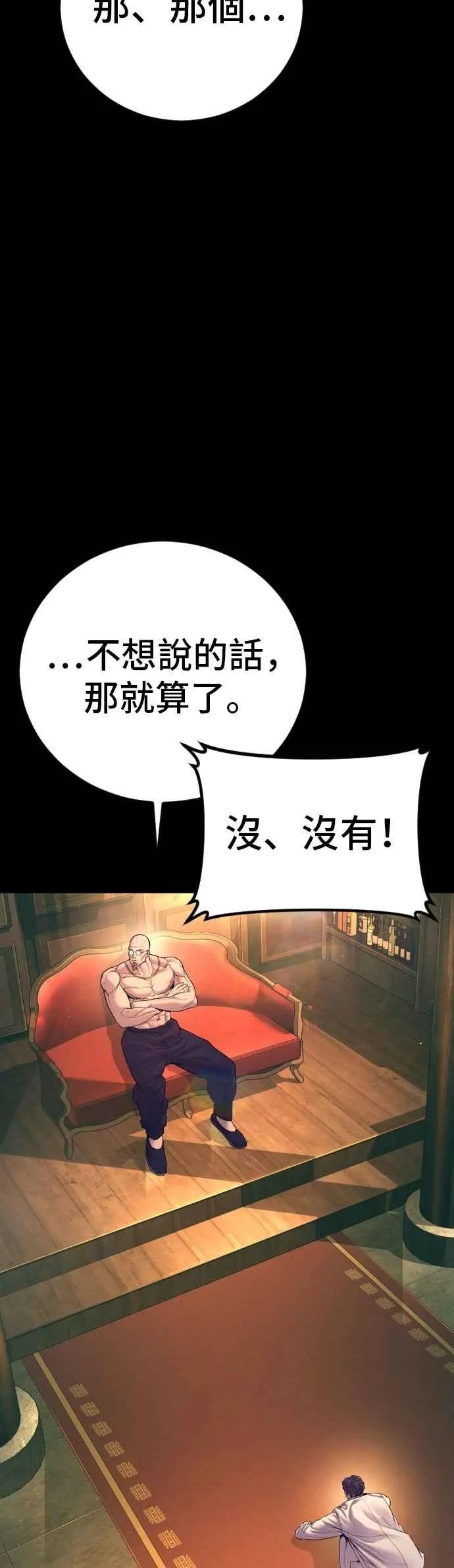 第185话 当天的故事 第44页