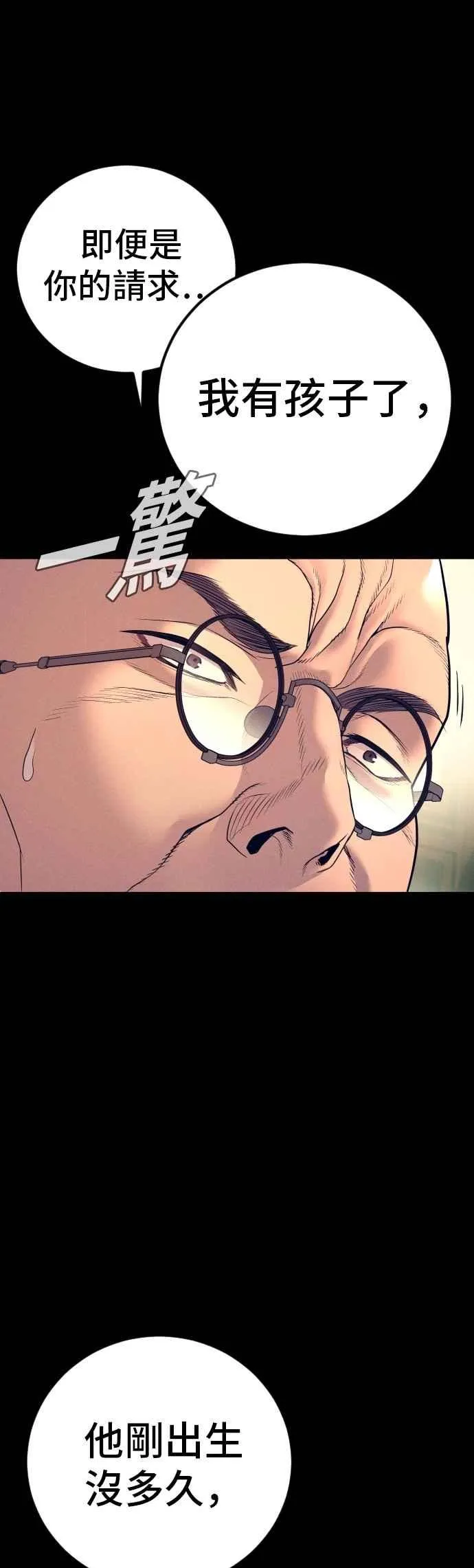 第185话 当天的故事 第51页