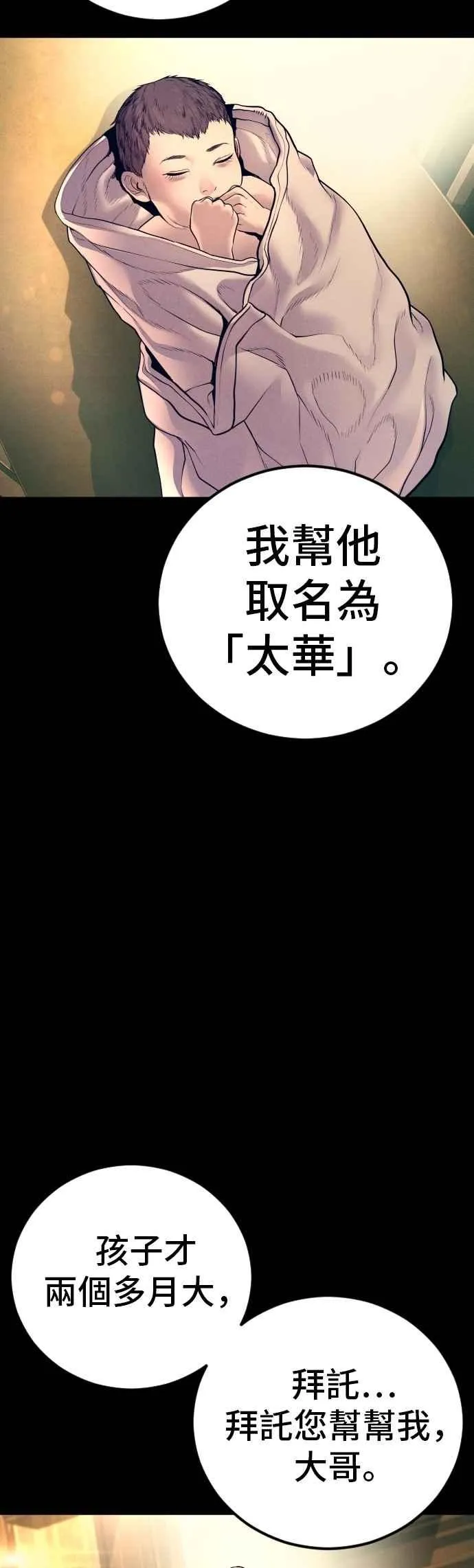 第185话 当天的故事 第52页