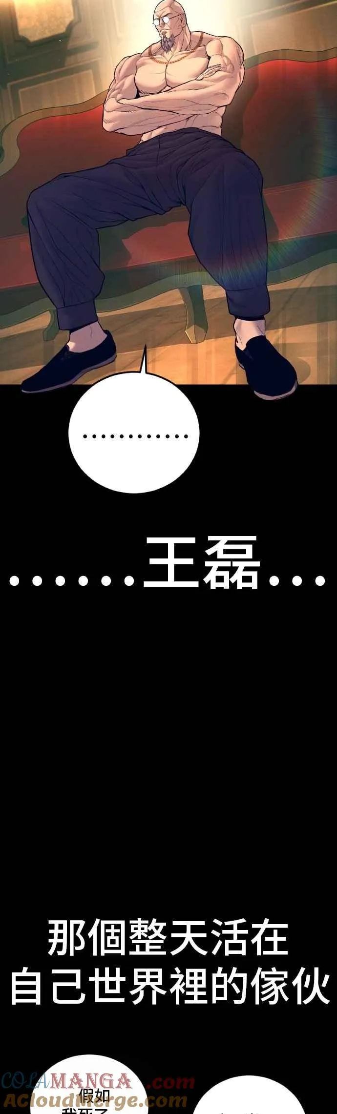 第185话 当天的故事 第53页