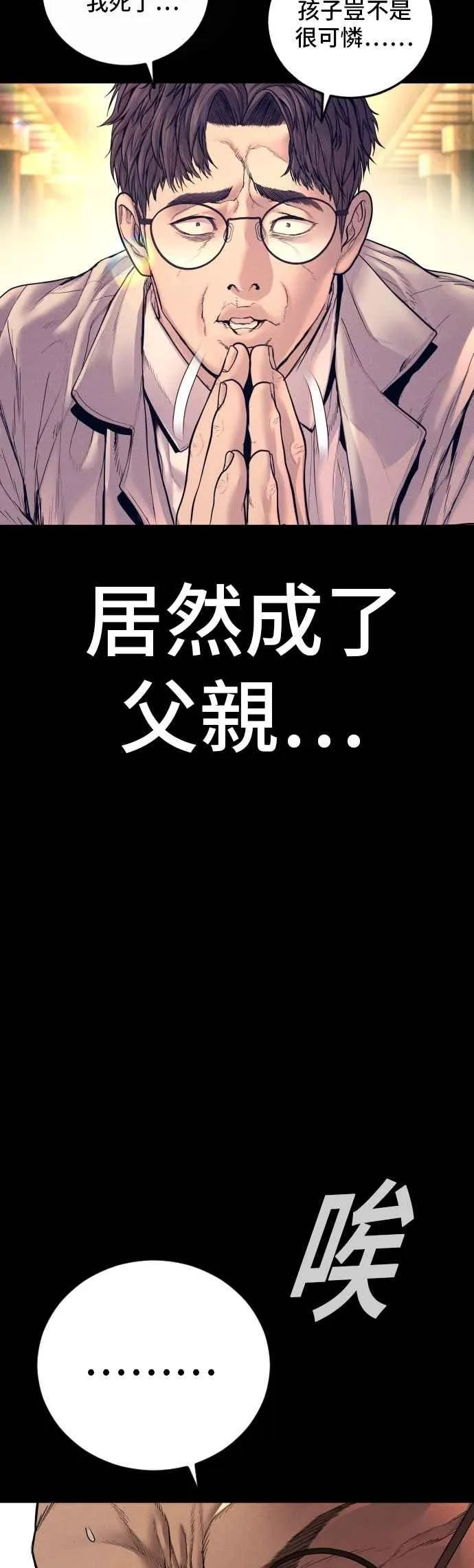 第185话 当天的故事 第54页