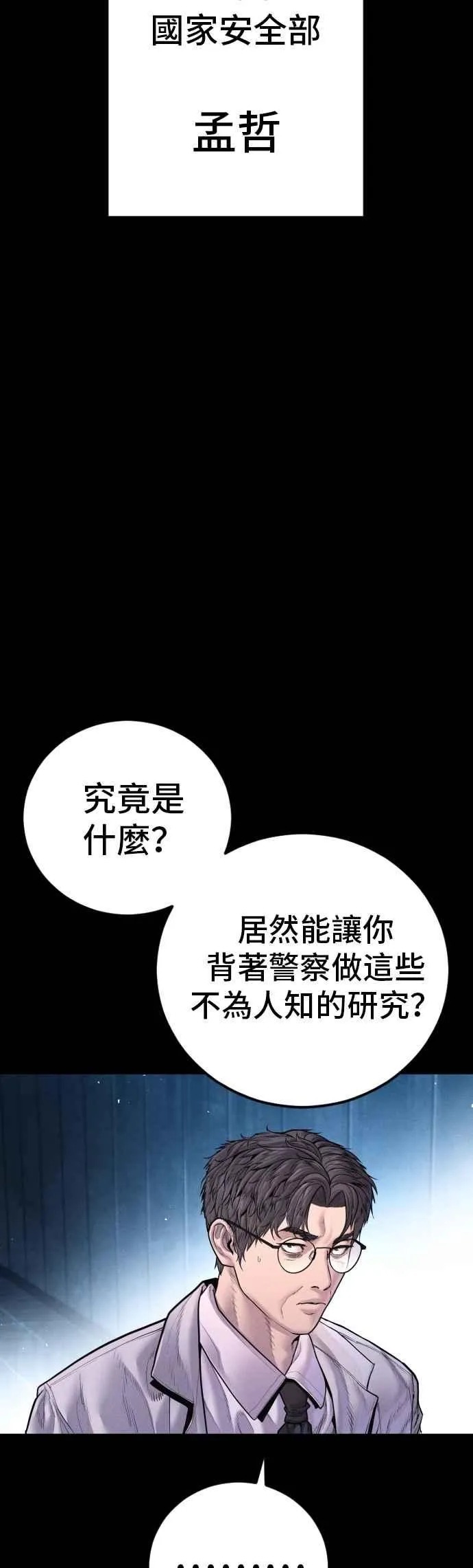 第185话 当天的故事 第75页