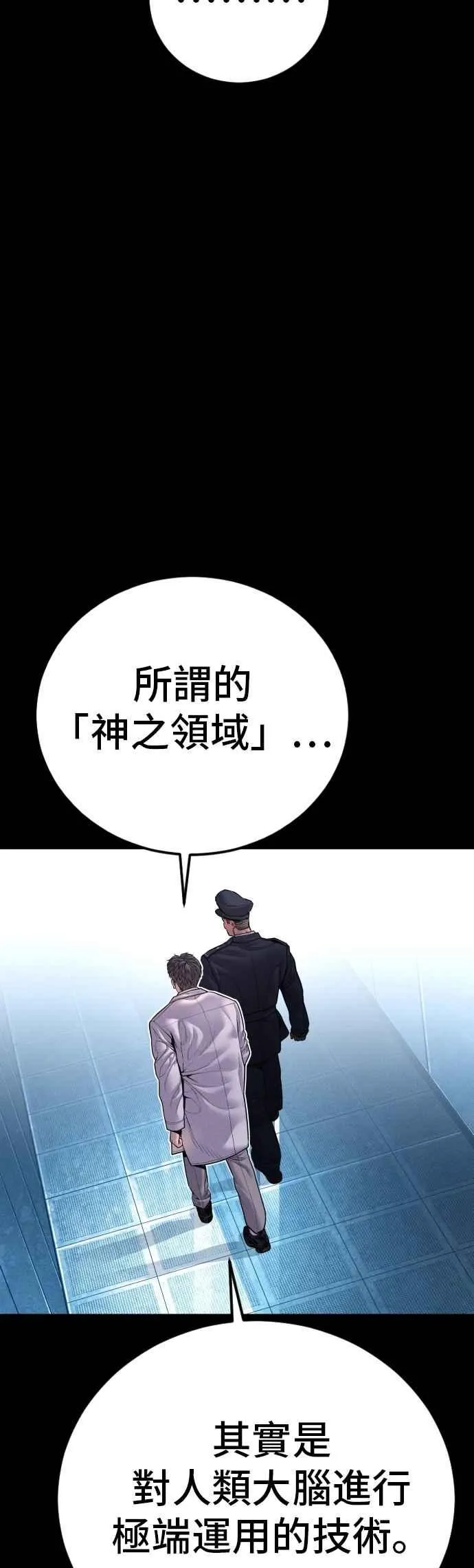 第185话 当天的故事 第76页