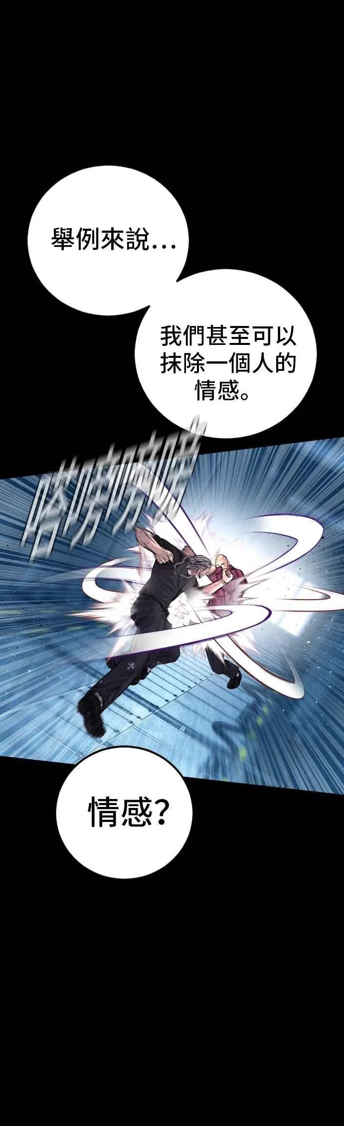 第185话 当天的故事 第80页