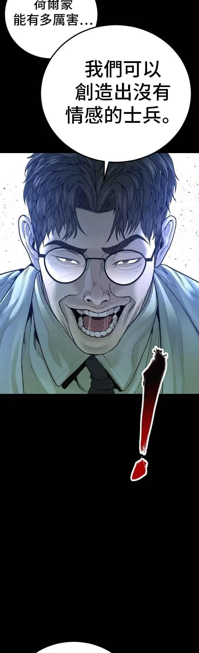 第185话 当天的故事 第82页