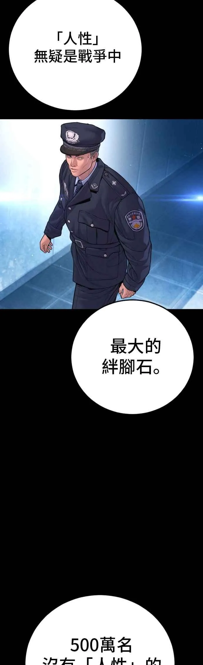 第185话 当天的故事 第83页