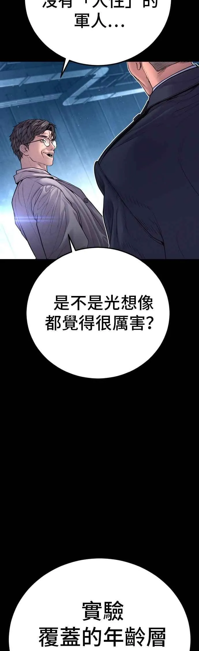 第185话 当天的故事 第84页