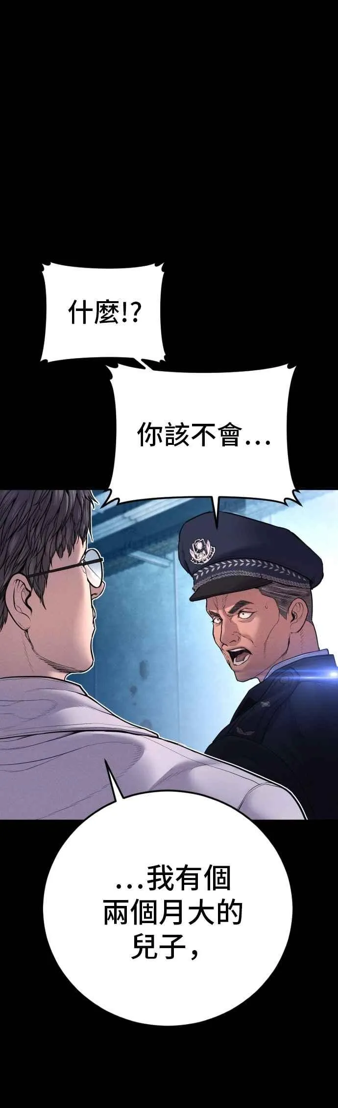 第185话 当天的故事 第86页