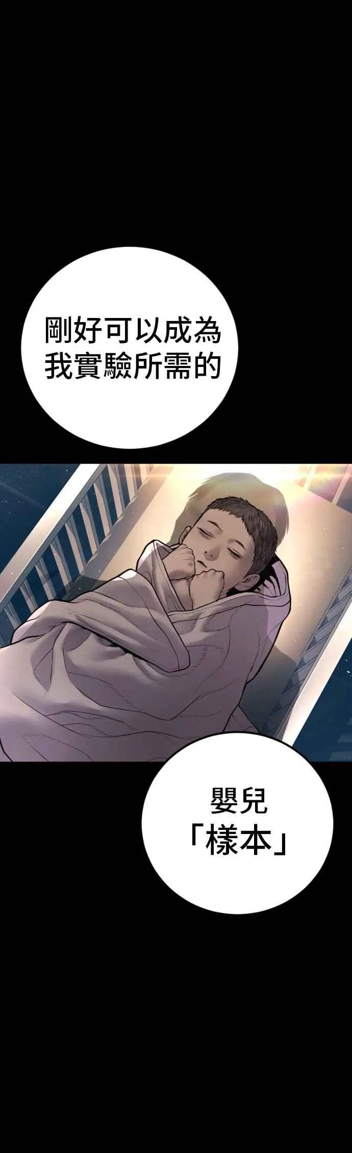第185话 当天的故事 第87页